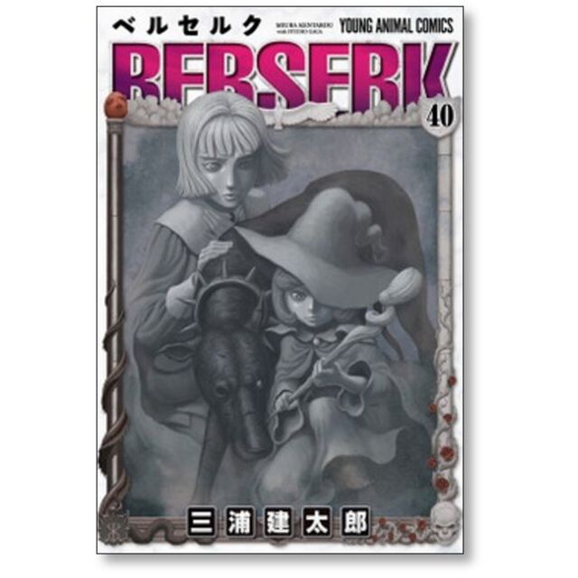 ベルセルク 三浦建太郎 [1-41巻 コミックセット/未完結］BERSERKの通販