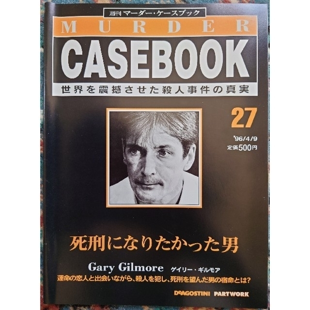 9冊セット】週刊マーダー・ケースブック 19~27の通販 by たっきー｜ラクマ