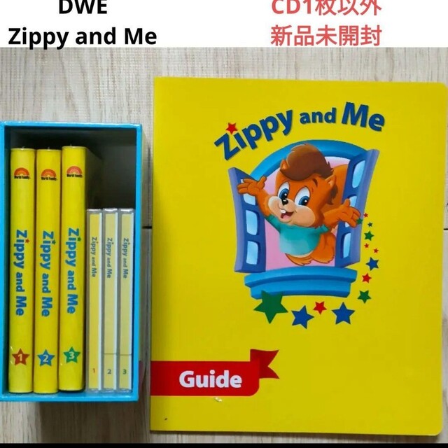 Zippy and Me 他 ディズニー英語システム dwe ワールドファミリー miii
