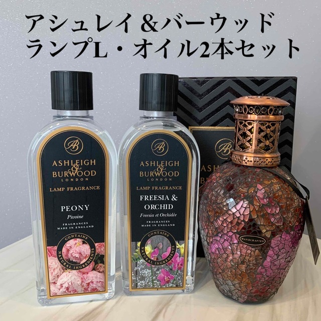 アシュレイ＆バーウッド アンティークローズL・オイル2本セット