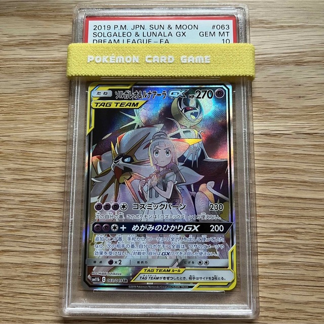 ソルガレオ&ルナアーラGX SA psa10 ドリームリーグ SR 【公式通販】
