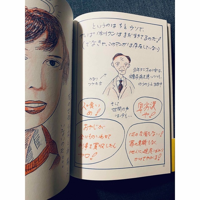 まんがサガワさん 復刊版 佐川一政の通販 by 無題｜ラクマ