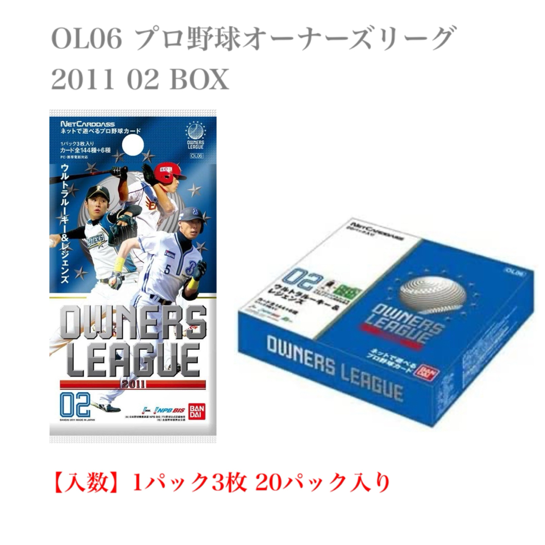 プロ野球カード オーナーズリーグ 02 ウルトラルーキー＆レジェンド