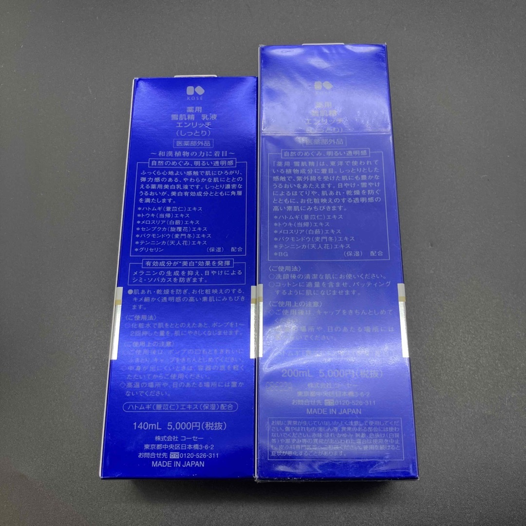 雪肌精 - 即決 新品 KOSE 雪肌精 乳液 化粧水セットの通販 by me
