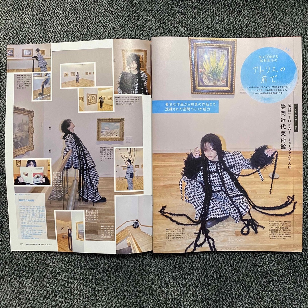 匿名 SixTONES 松村北斗 アトリエの前で 東海ウォーカー 2023年冬号の