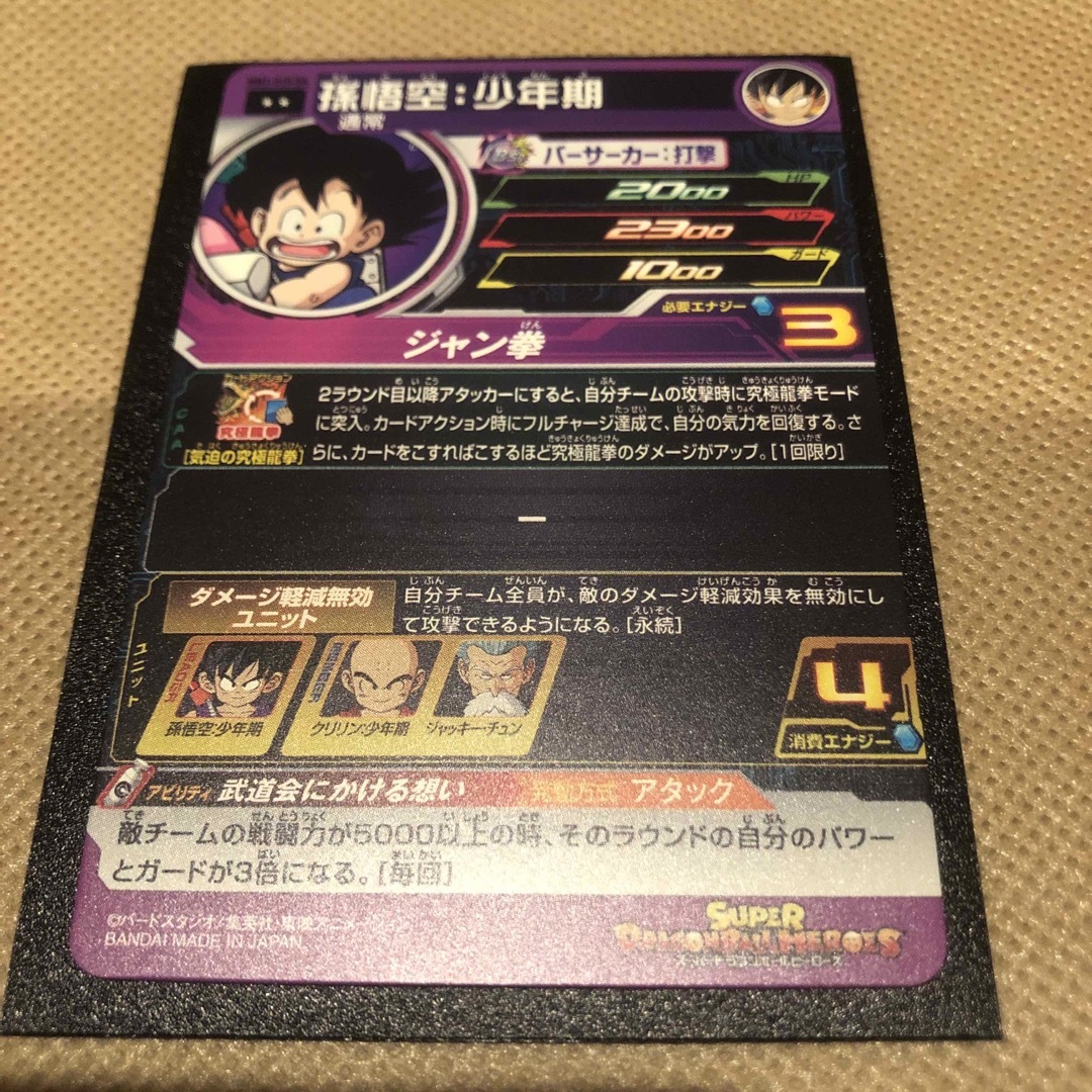 ARS10 スーパードラゴンボールヒーローズ MM1-010DA 孫悟空 スーパー