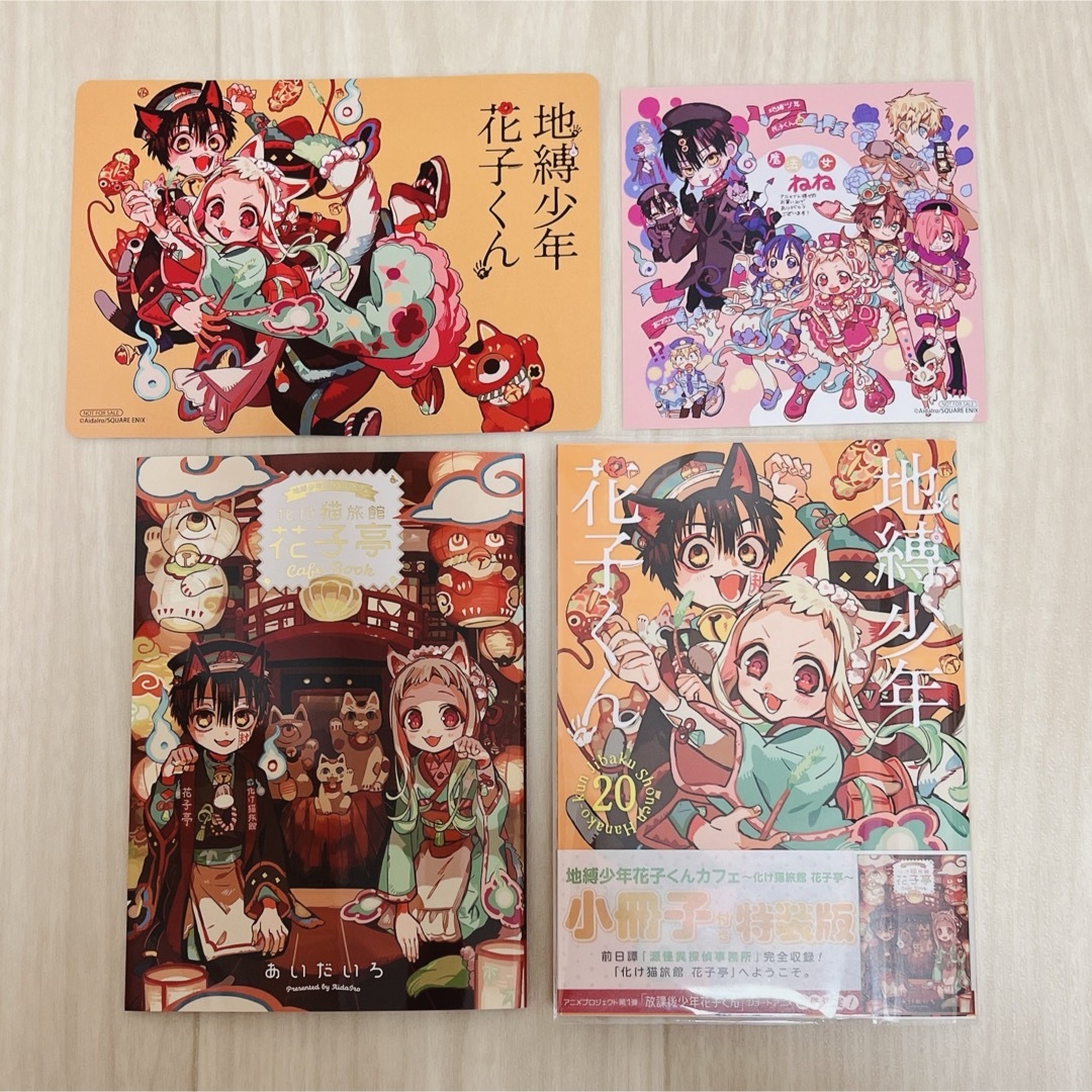 地縛少年花子くん 0～25巻 既刊全巻 放課後少年花子くん 20巻特装版