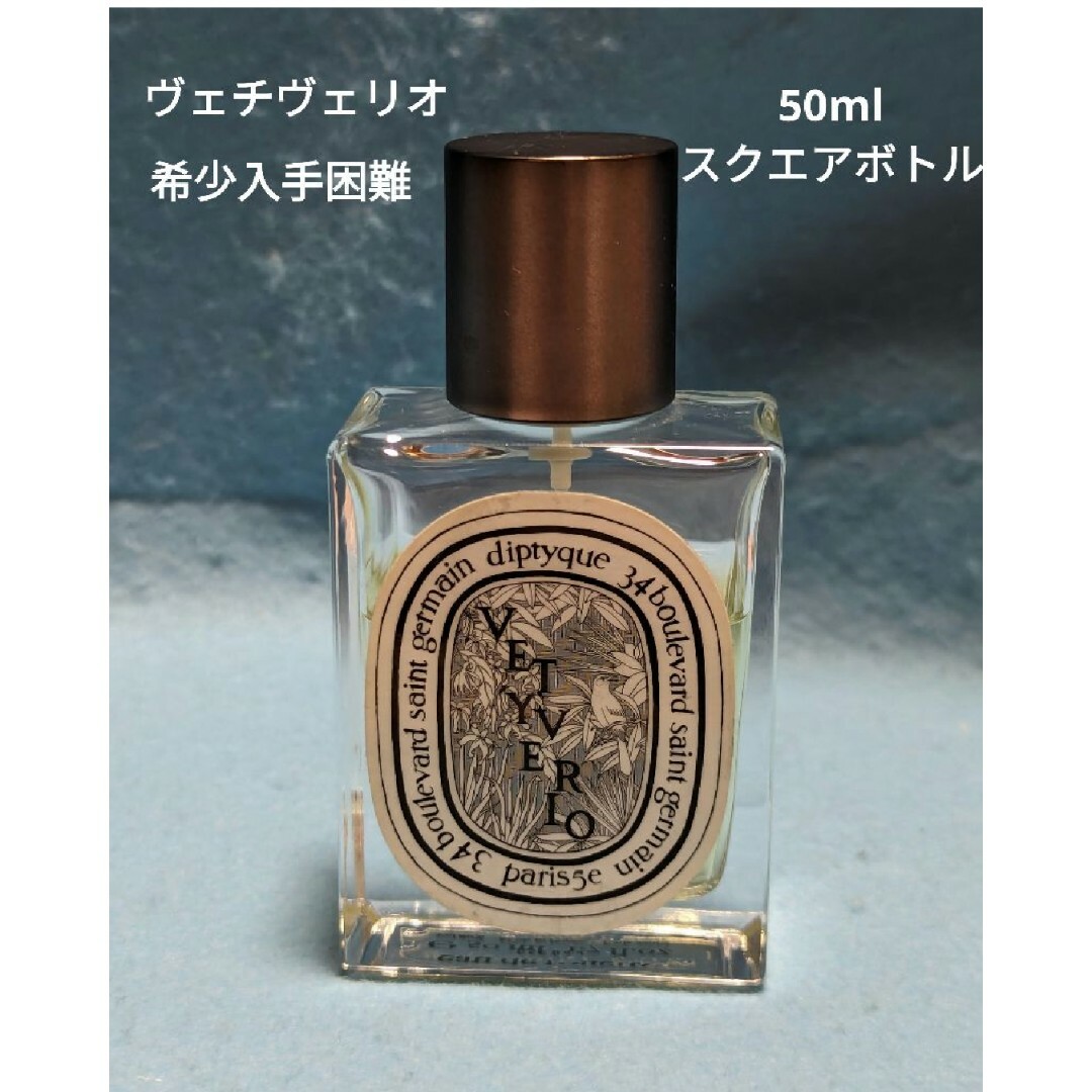 diptyque - 希少入手困難ディプティックヴェチヴェリオオードトワレ