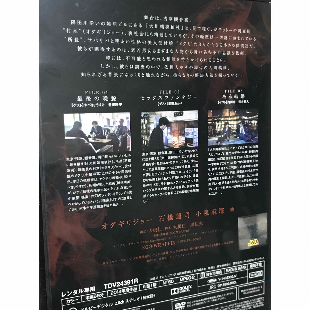 ドラマ『リバースエッジ 大川端探偵社』DVD 全4巻セット オダギリ