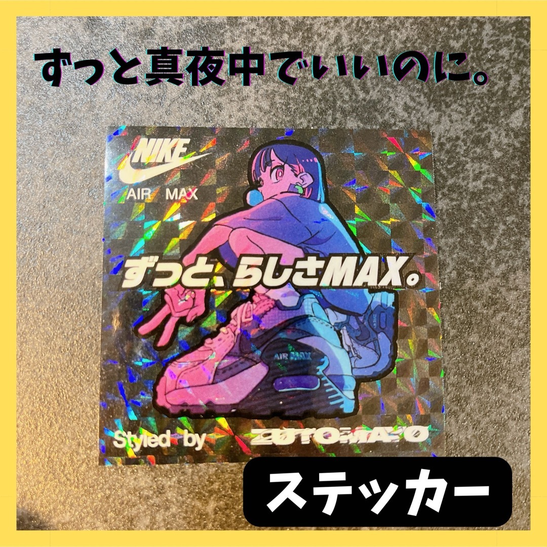 非売品】 ナイキ エアマックス ずとまよ ステッカーの通販 by AKANE