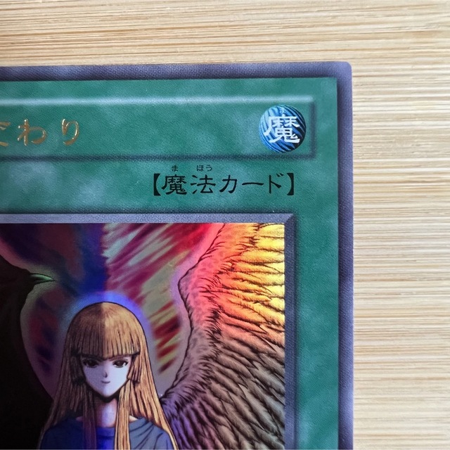 遊戯王 - 遊戯王カード 心変わり ウルトラレアの通販 by おひる's shop
