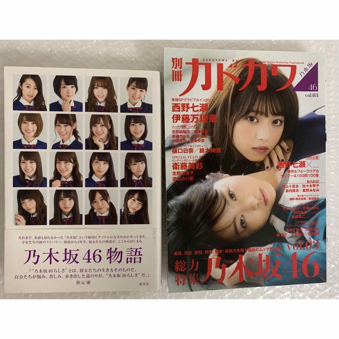 乃木坂46物語 別冊カドカワvol.03 2冊セットの通販 by xygo45's shop