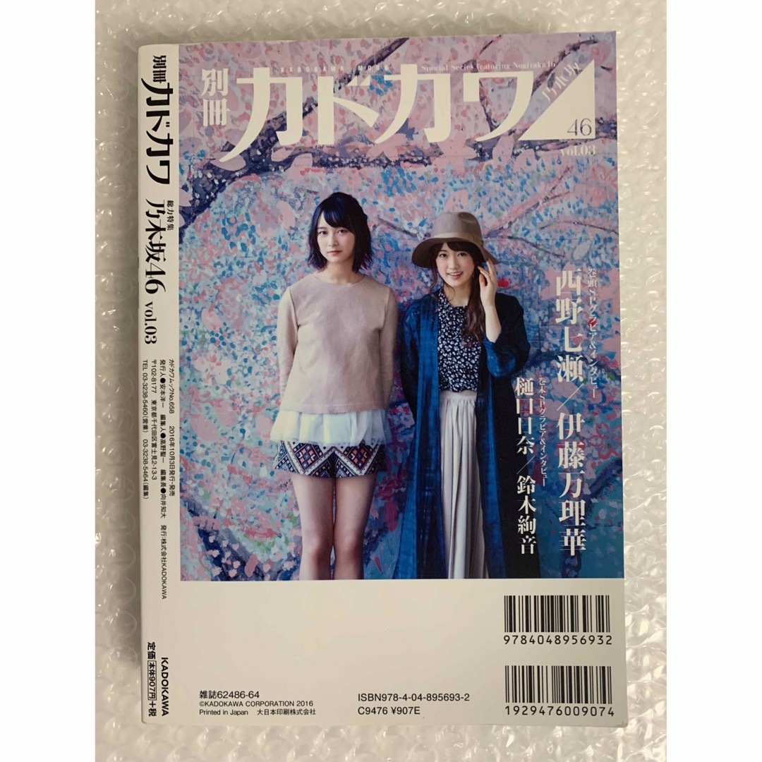 乃木坂46物語 別冊カドカワvol.03 2冊セットの通販 by xygo45's shop