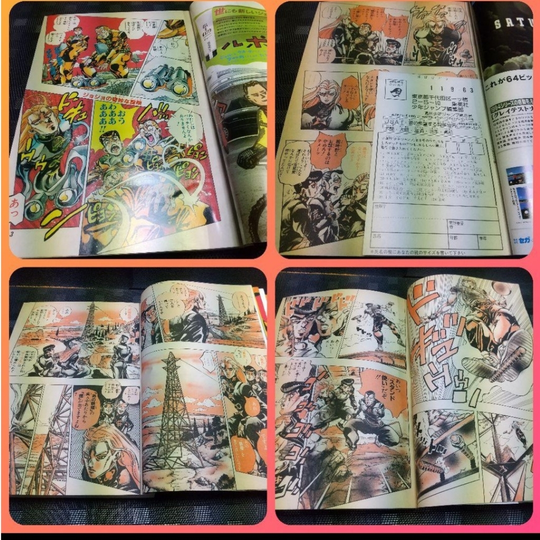 集英社 - 週刊少年ジャンプ 1995年8号 ジョジョの奇妙な冒険連載400回