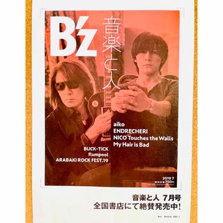 B'z - 【4321】B'z 切り抜きの通販 by かぐや's shop｜ビーズならラクマ