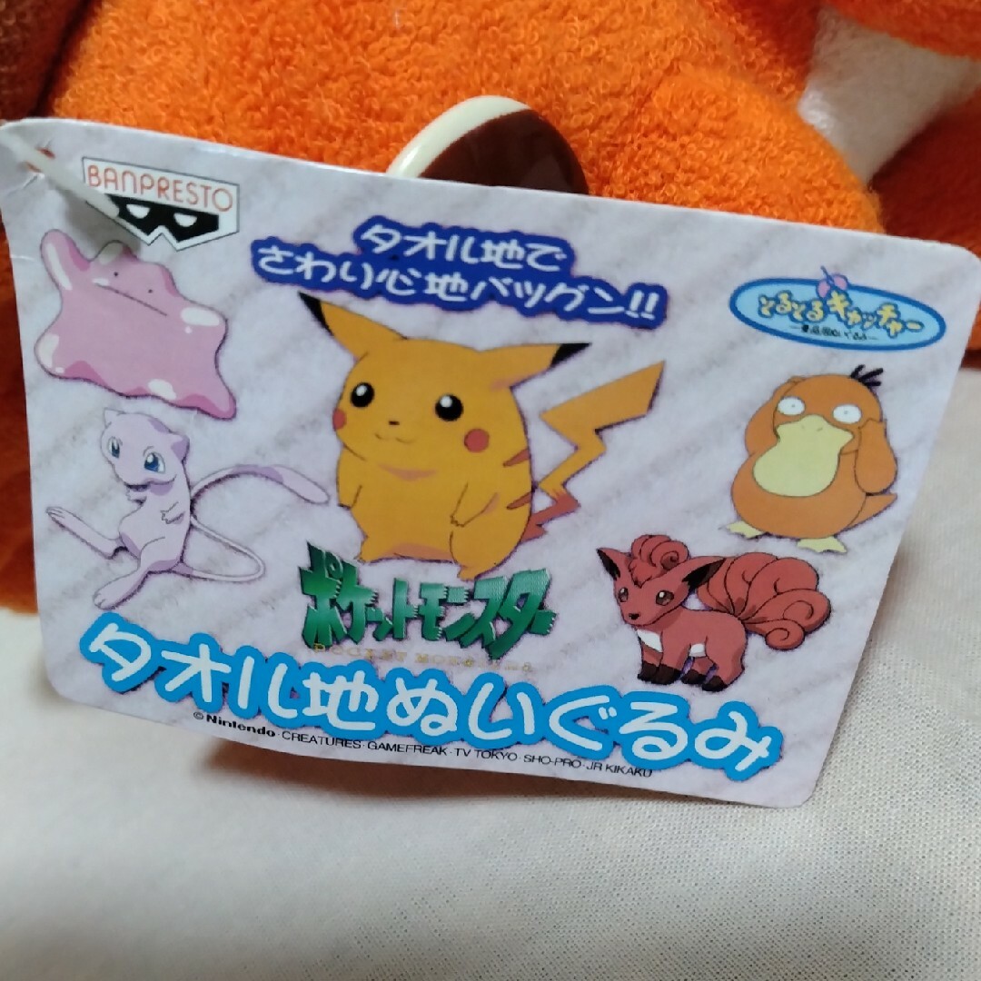 ポケモン - 【初期】希少 ポケモン タオル地 ぬいぐるみセットの通販