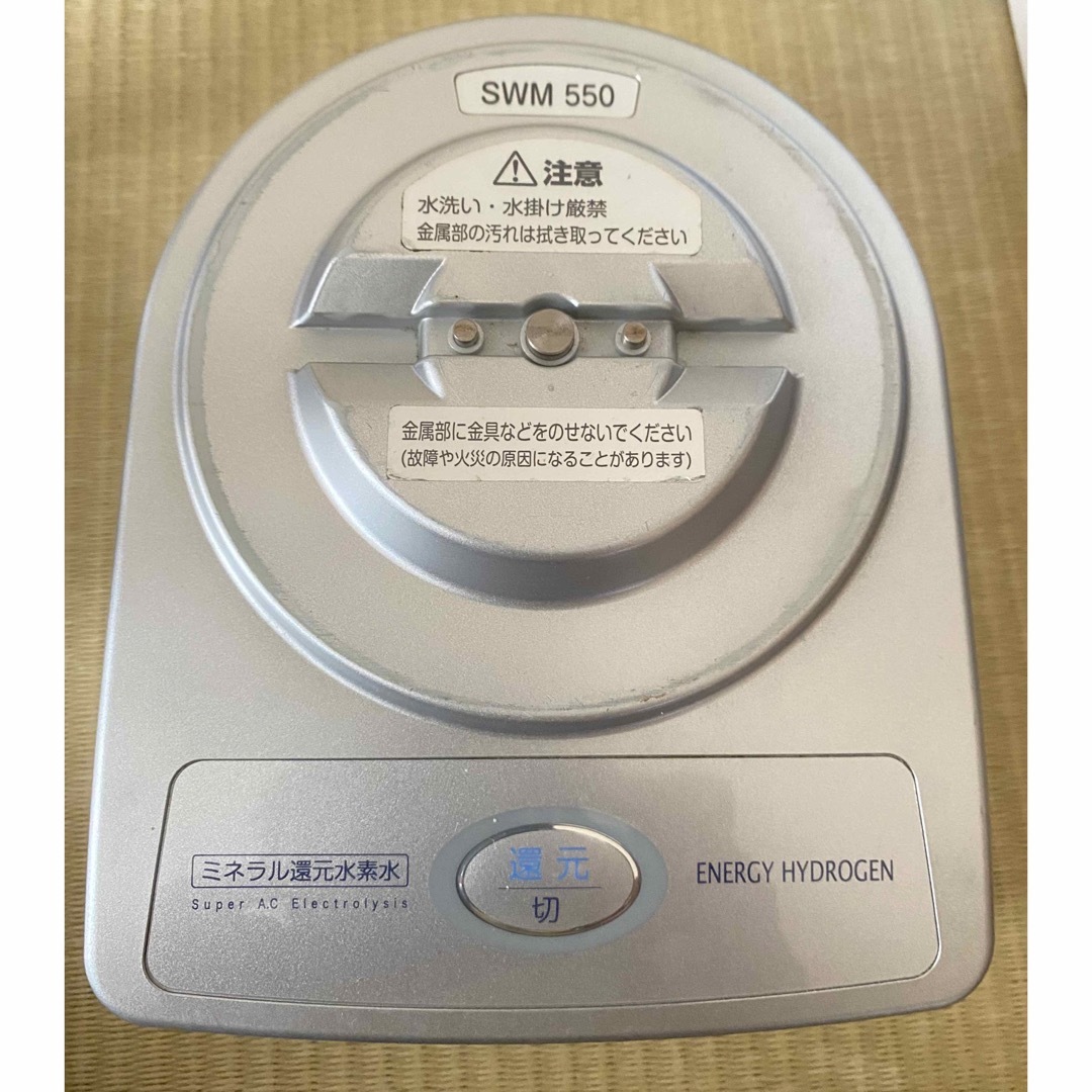 送料無料】ミネラル還元水素水生成器 SWM550 エナジーハイドロゲンの