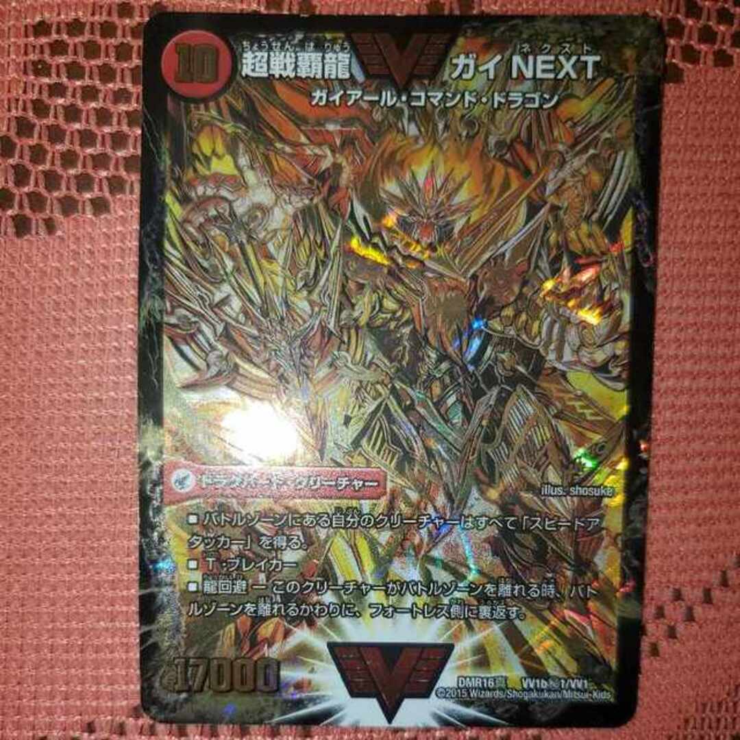 デュエルマスターズ - 闘将銀河城 ハートバーン｜超戦覇龍 ガイNEXT