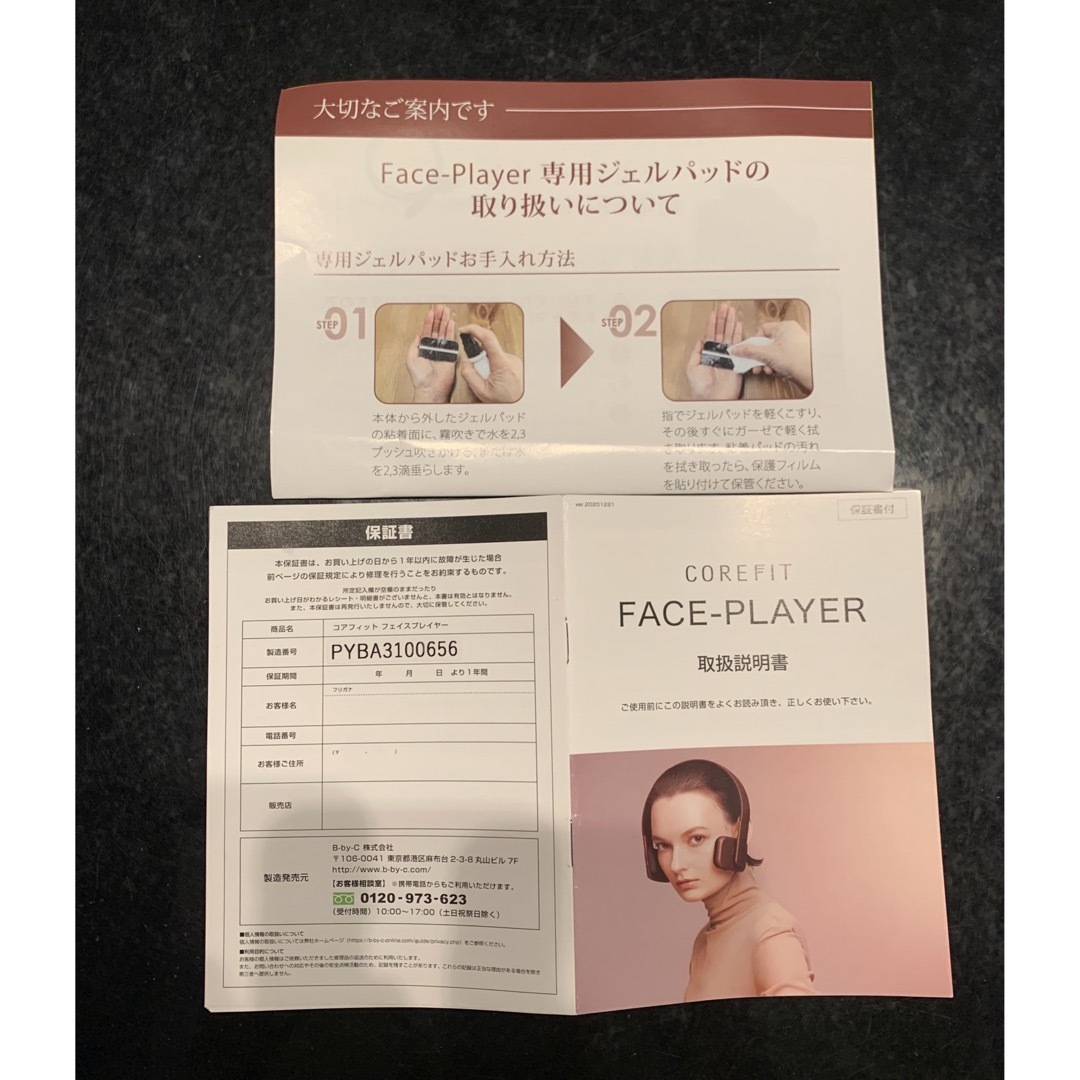 COREFIT コアフィット フェイスプレイヤー ジェルパッド10個付の通販