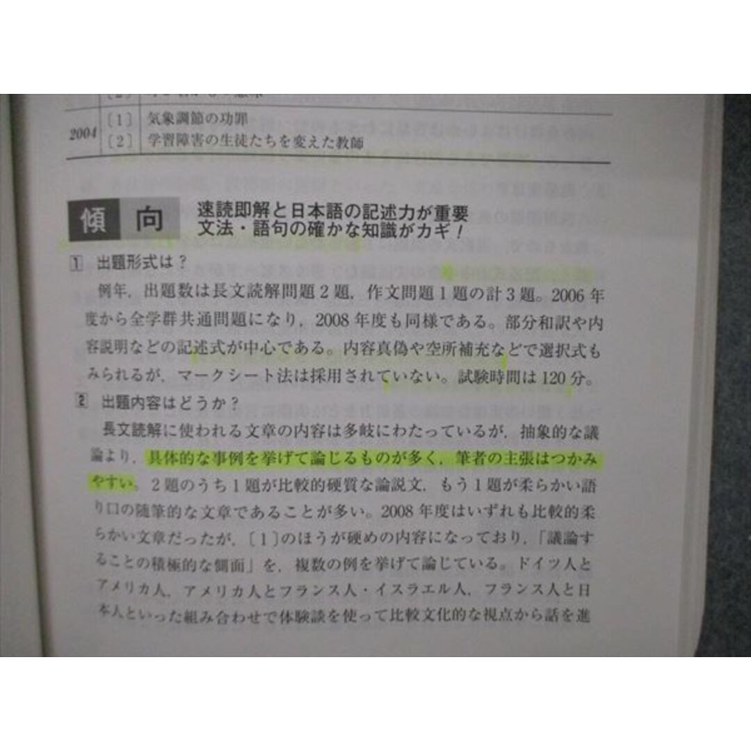 教学社 大学入試シリーズ 筑波大学 理系 最近4ヵ年 2009 英語/地理