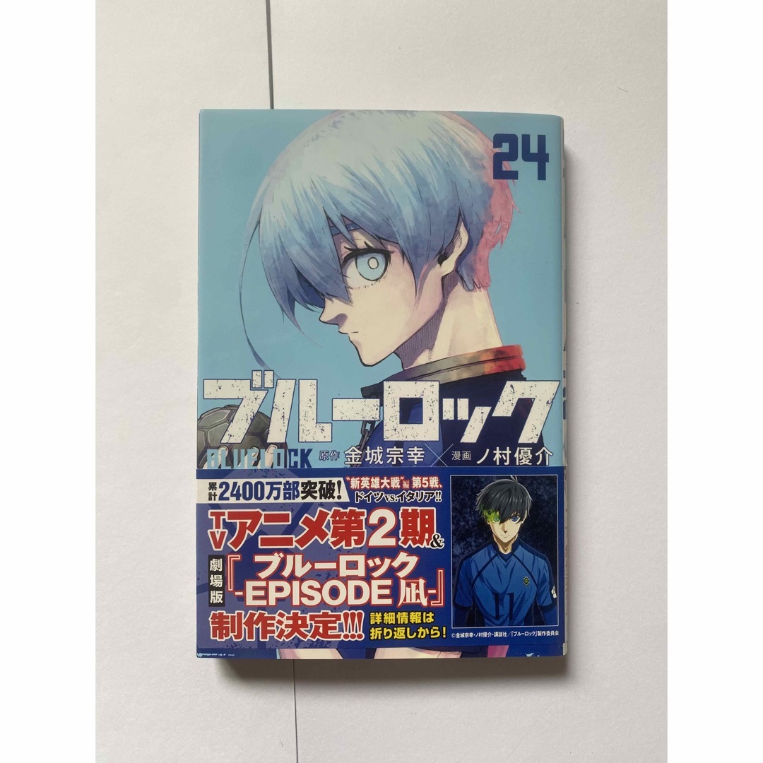 ブルーロック 24巻の通販 by レオン's shop｜ラクマ