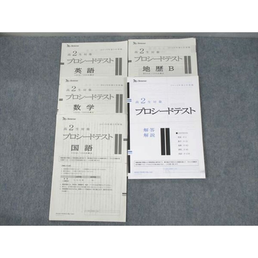 RT10-048 ベネッセ 高2生対象 プロシードテスト 2019年度2月実施 英語