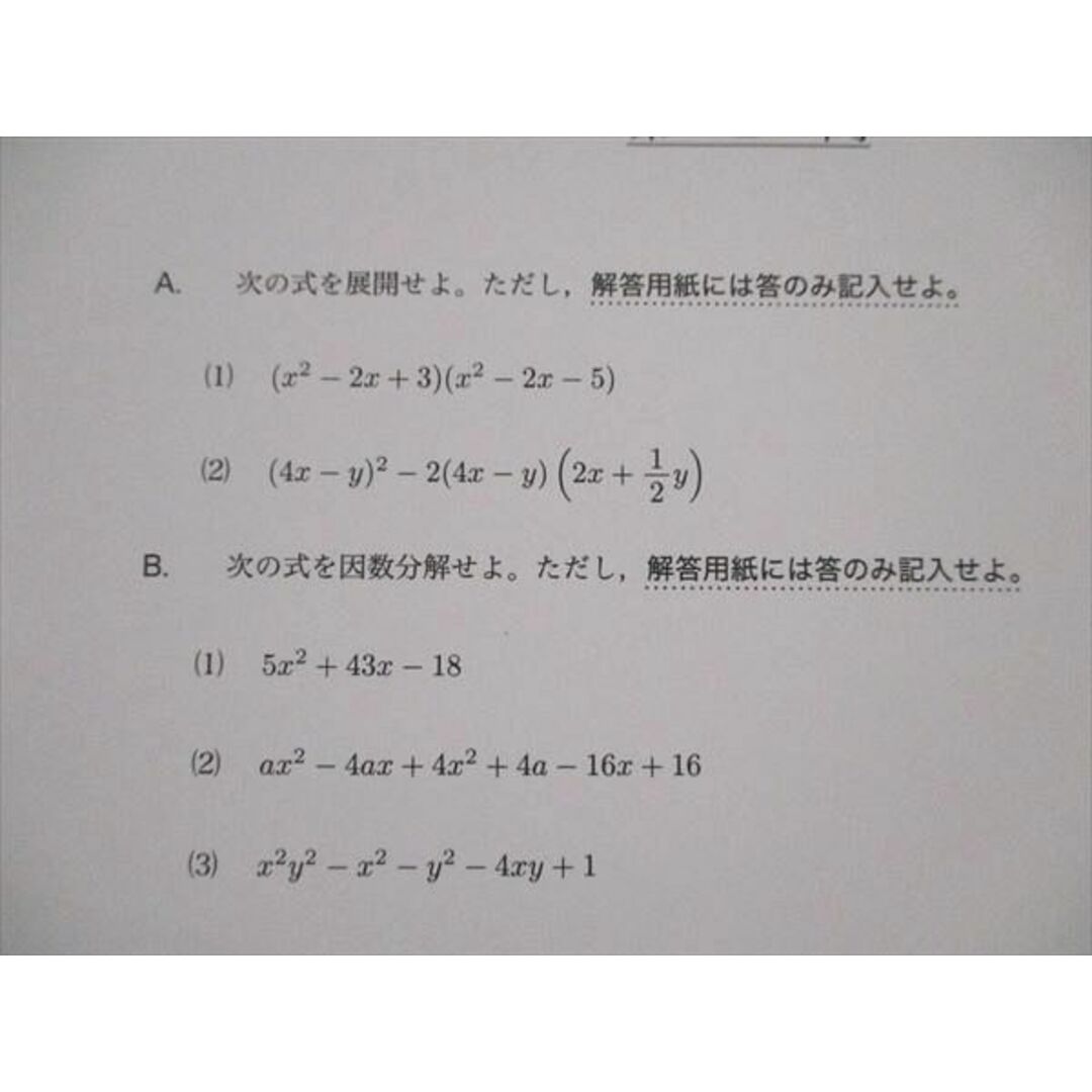 鉄緑会 校内模試 2025⁄2024年度 鉄緑会 校内模試 2025/2024