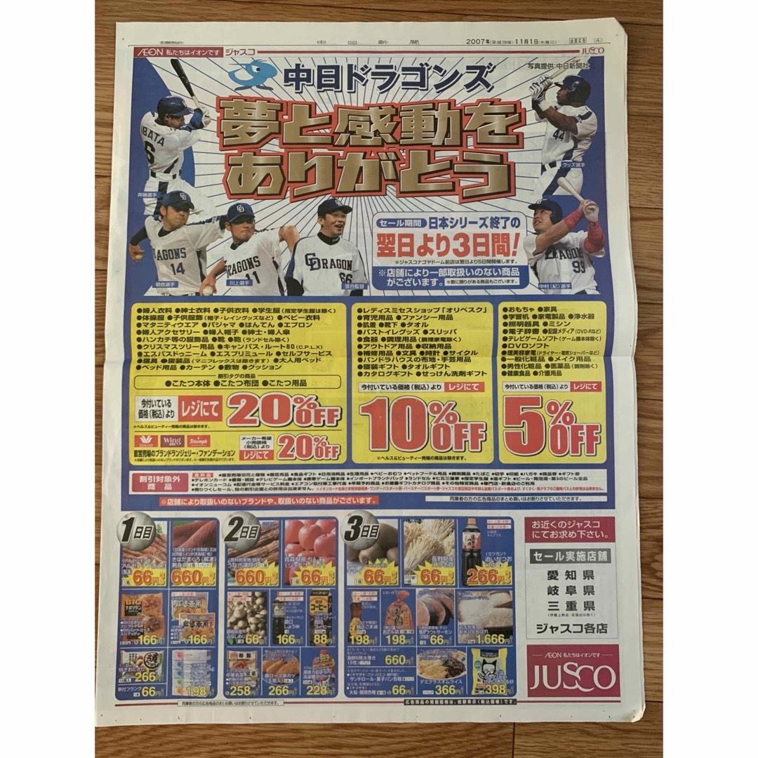 2007/11/1 【号外】中日新聞 ドラゴンズ日本一の通販 by みわ's shop