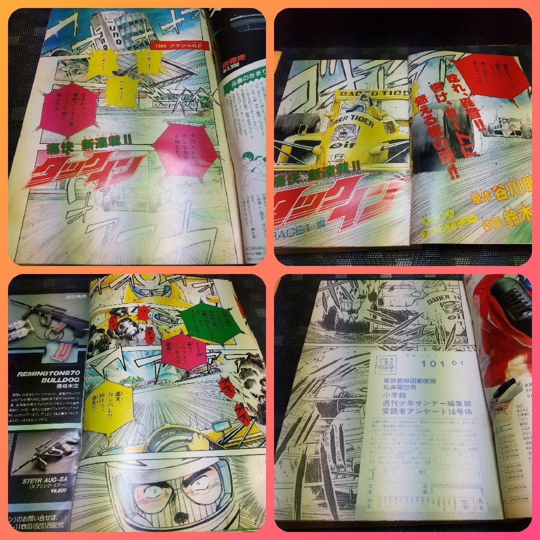 小学館 - 週刊少年サンデー 1989年16号※タックイン 新連載※らんた1/2