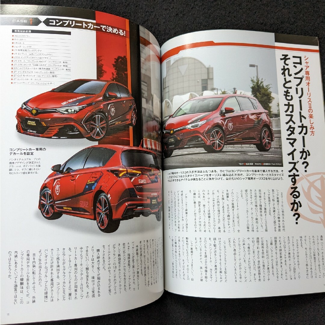 ジオニックトヨタ シャア専用オーリスⅡのすべて 内装 外装 ナビ