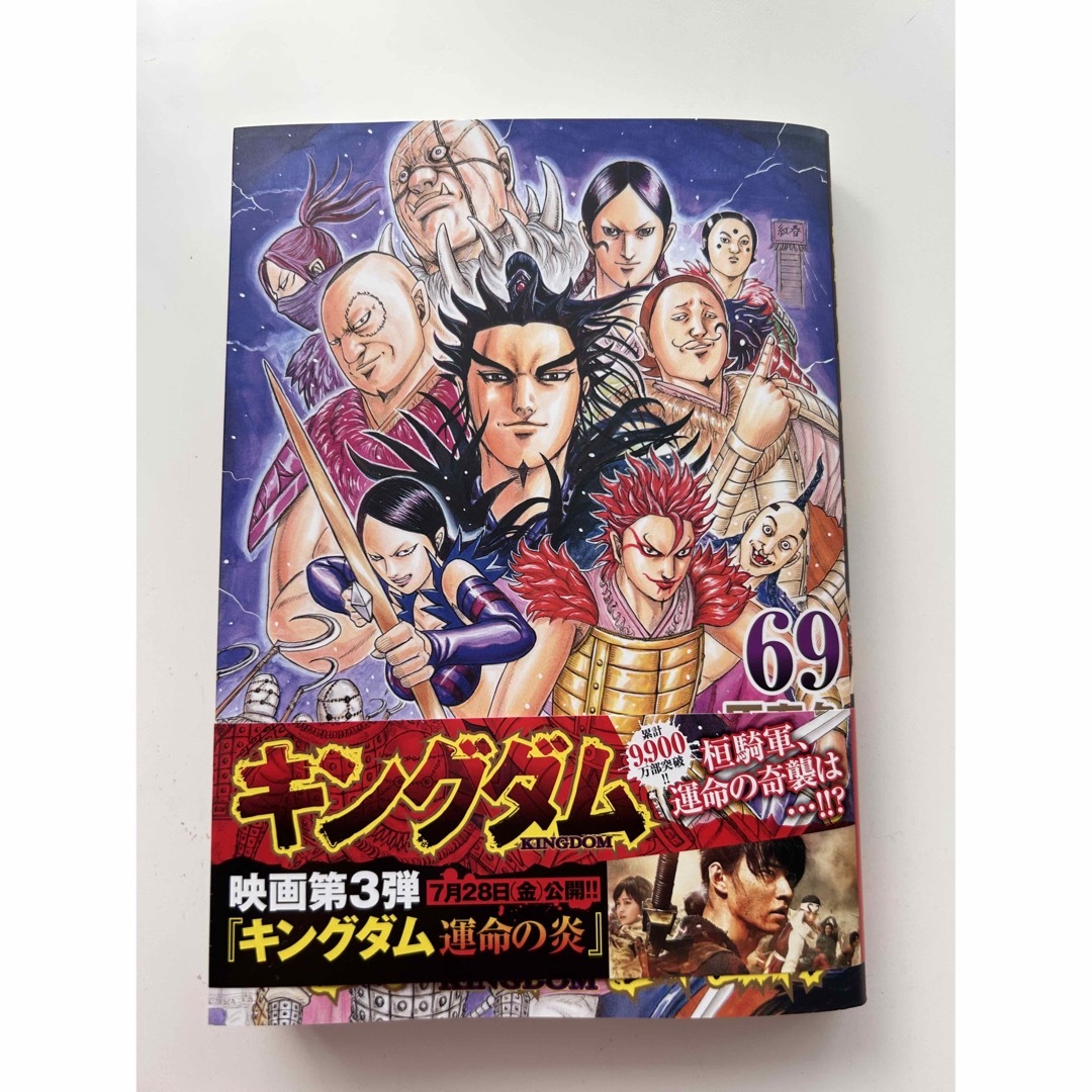 キングダム キングダム 全巻セット 69巻まで 69巻までの全巻セット 美