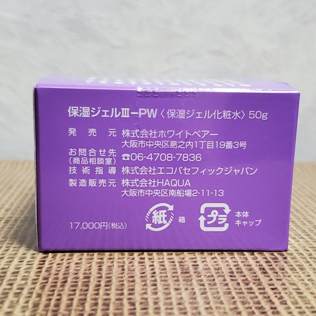 ecost保湿ジェルIII50g 4個セット 【公式通販】