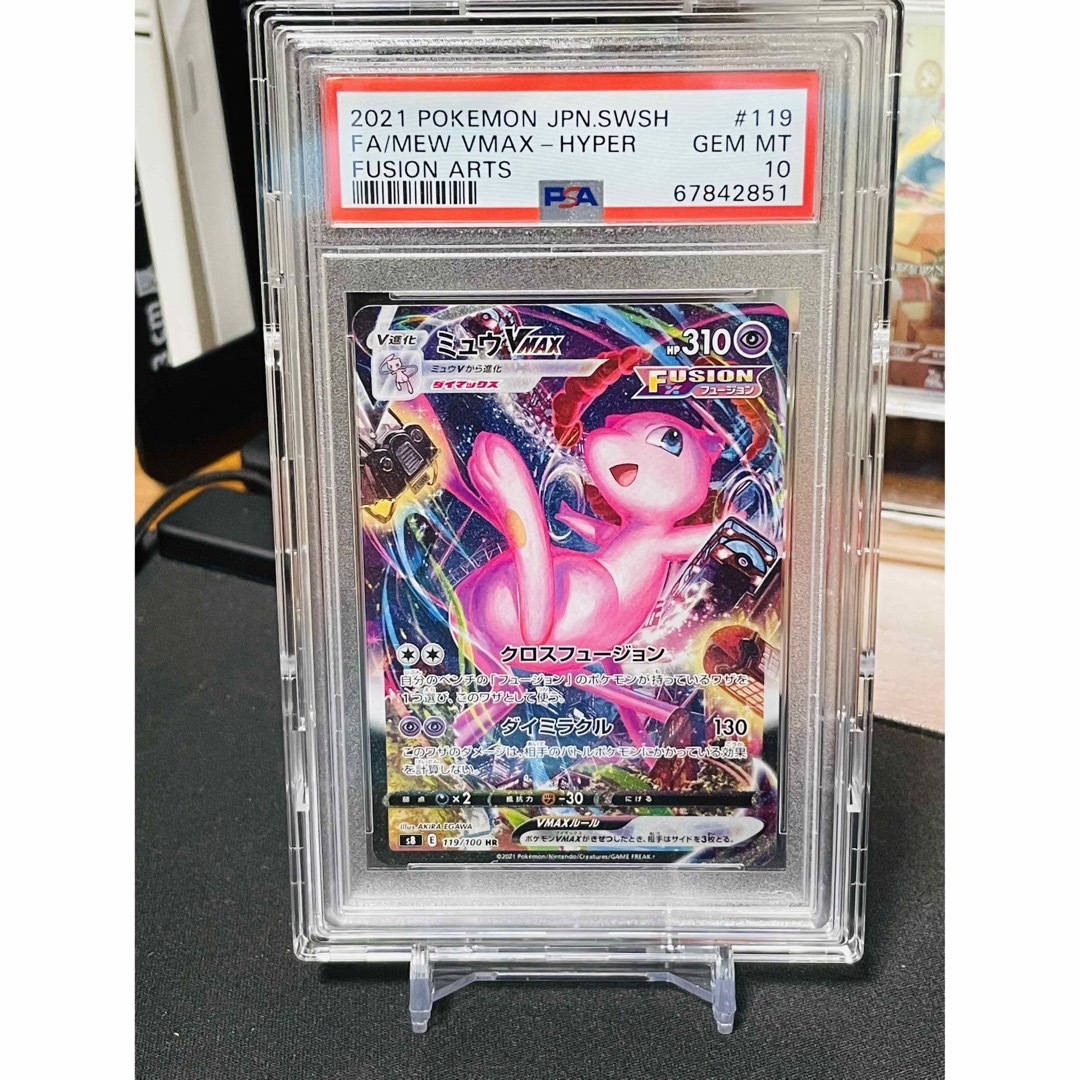 ミュウVMAX SA S8 VMAX フュージョンアーツ ミュウVMAX SA