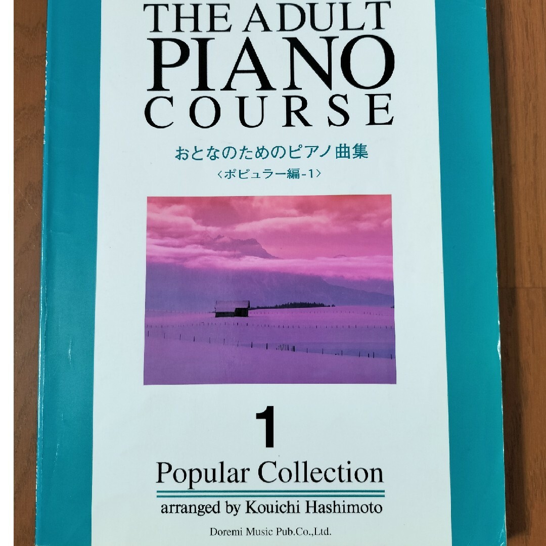 大人のためのピアノ曲集〈ポピュラー編-1〉の通販 by ゆうみん's shop