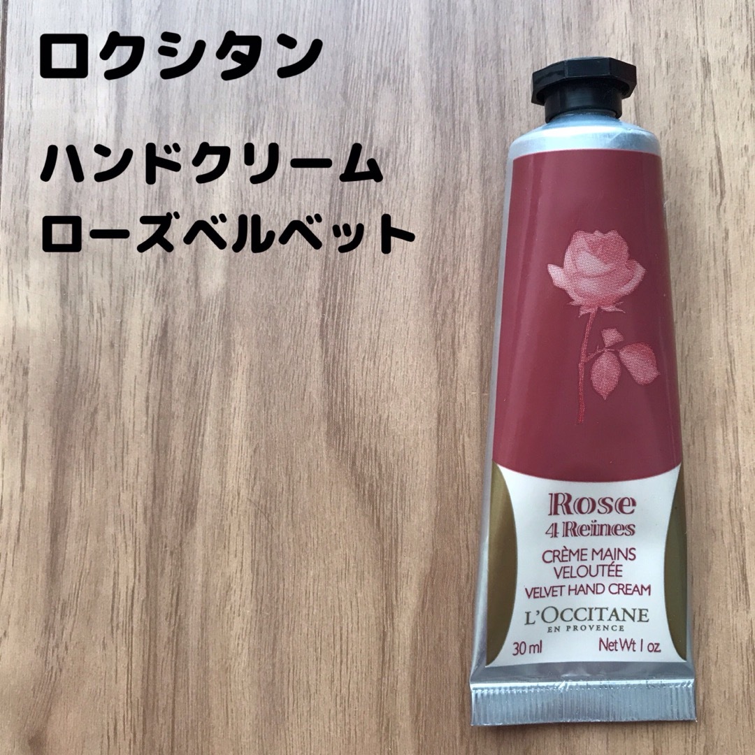 L'OCCITANE - 【ロクシタン】ローズベルベット ハンドクリームの通販