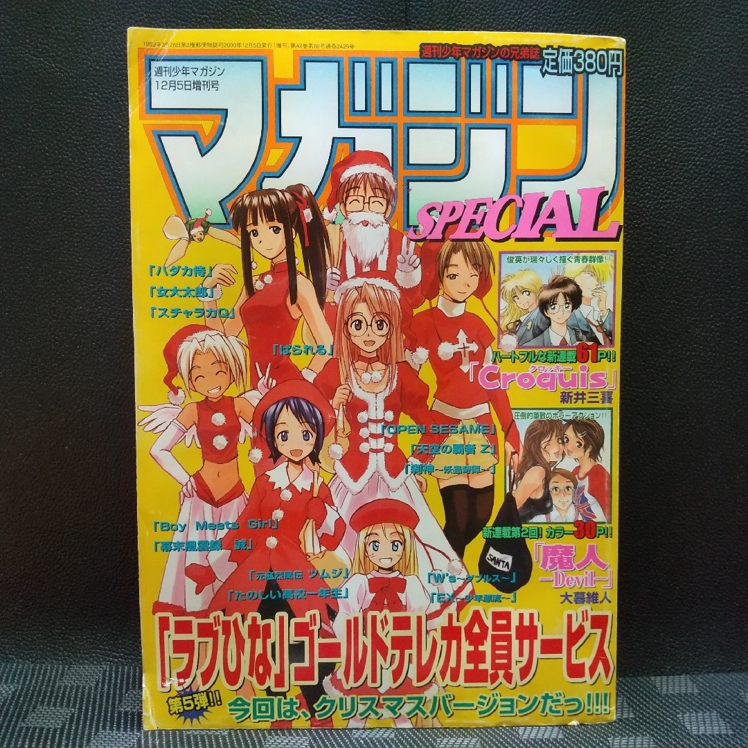 講談社 - マガジンSPECIAL 2000年12月号※クロッキー 新連載※魔人 大暮