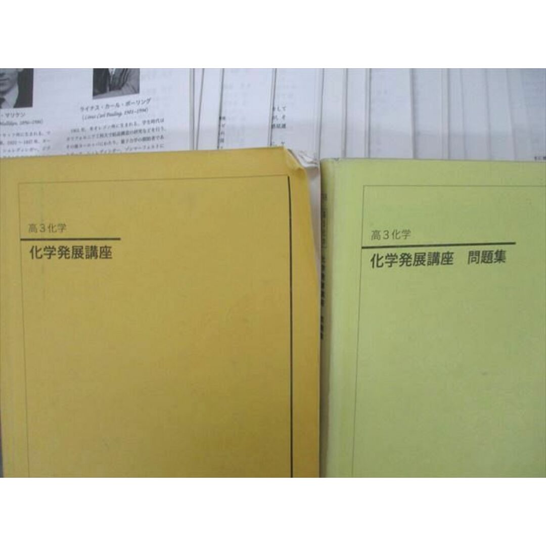 UO27-136 鉄緑会 高3 化学発展講座/問題集 テキスト 2018 計2冊 寺田