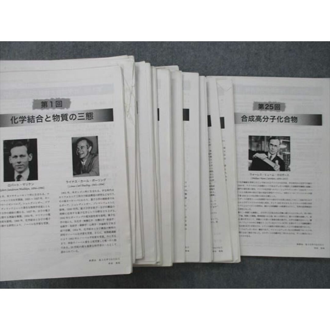 UO27-136 鉄緑会 高3 化学発展講座/問題集 テキスト 2018 計2冊 寺田