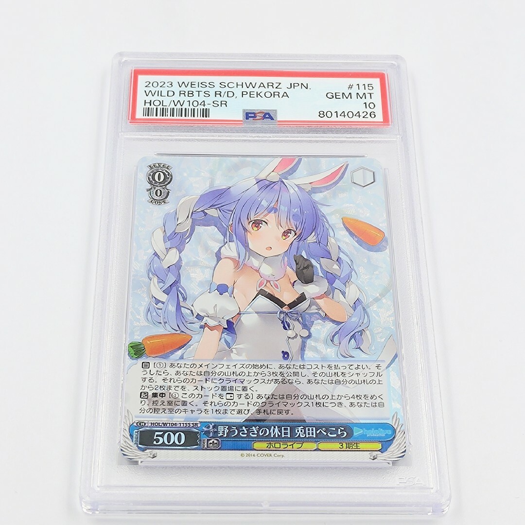 ホロライブ 野うさぎの休日 兎田ぺこら SSP サイン PSA10 ホロライブ