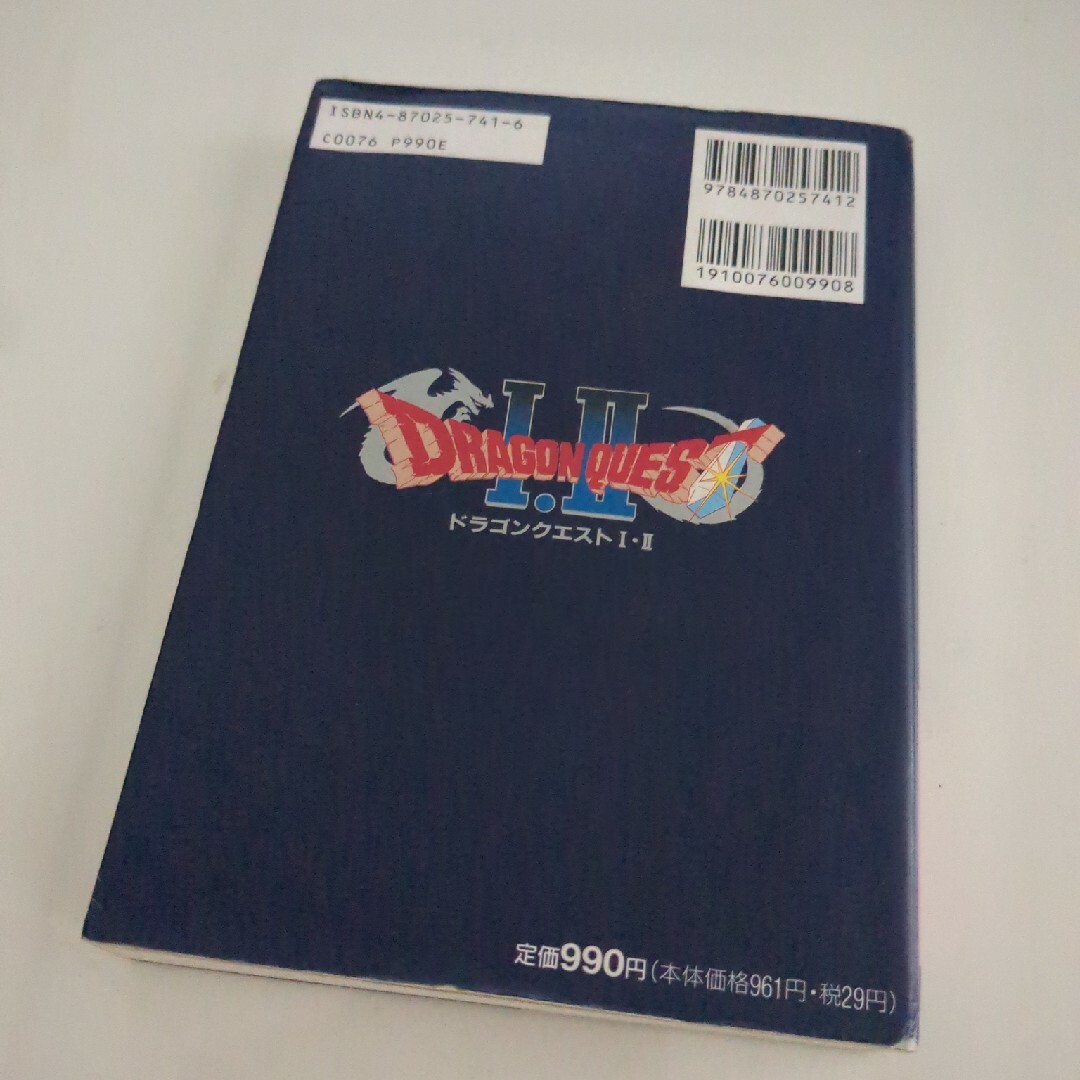 ドラゴンクエストⅠ・Ⅱ公式ガイドブック ス－パ－ファミコン版の通販