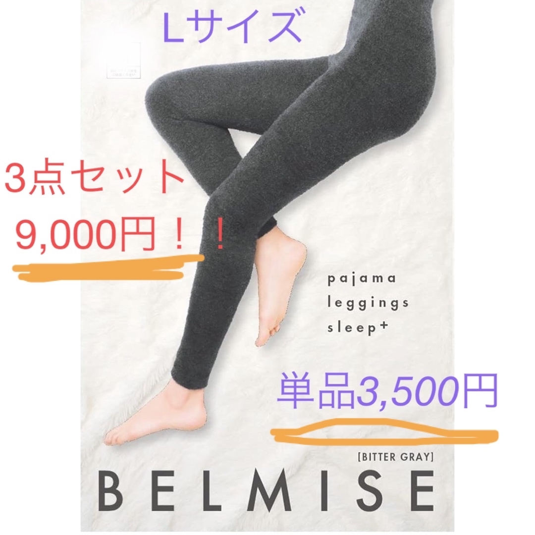 ベルミス パジャマレギンス 3点セットの通販 by N's shop｜ラクマ