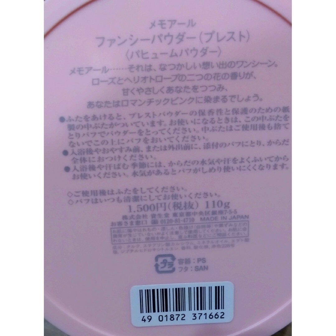 SHISEIDO (資生堂) - 【未使用】資生堂 メモワール ボディパウダーの
