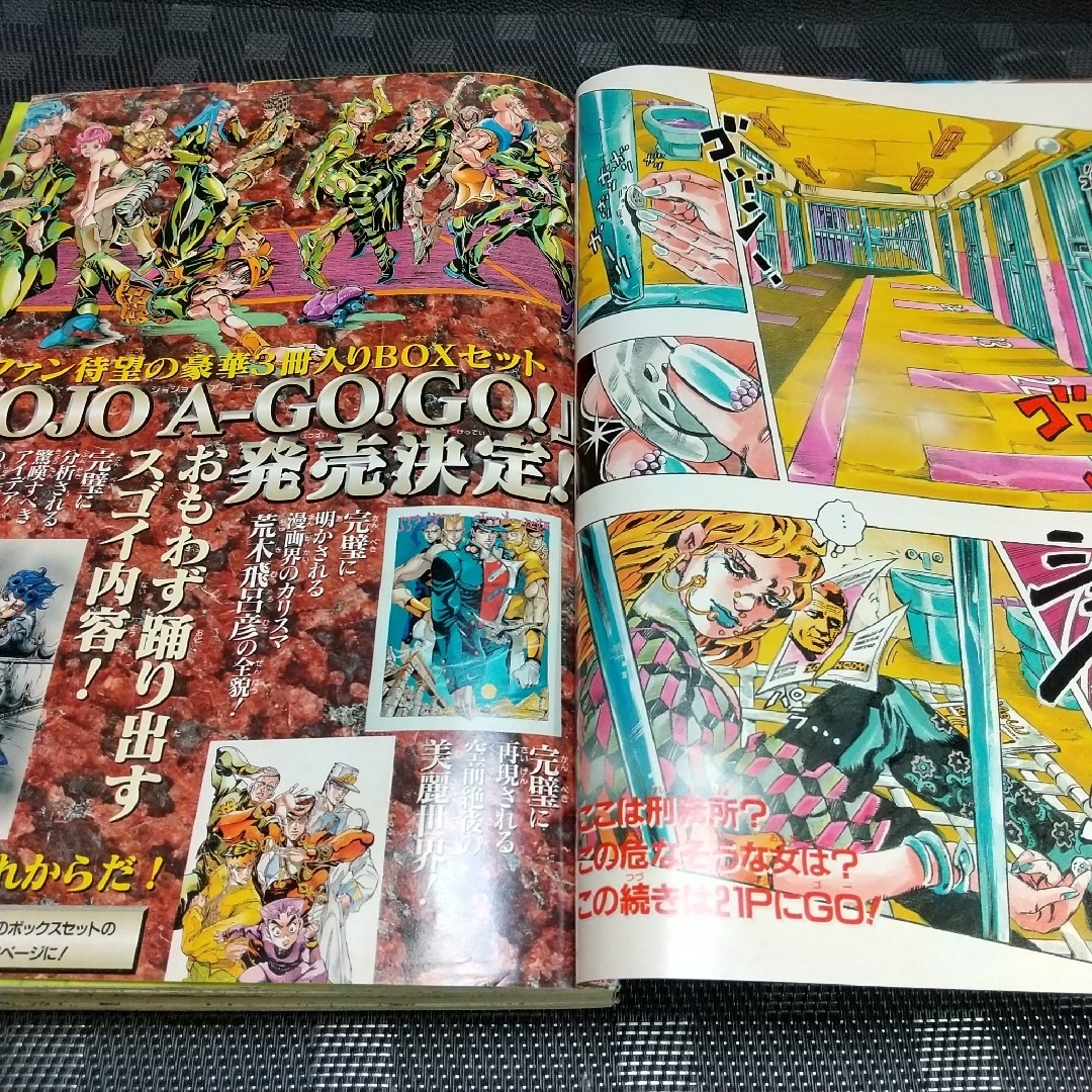 集英社 - 週刊少年ジャンプ 2000年1号※ストーンオーシャン 新連載 巻頭