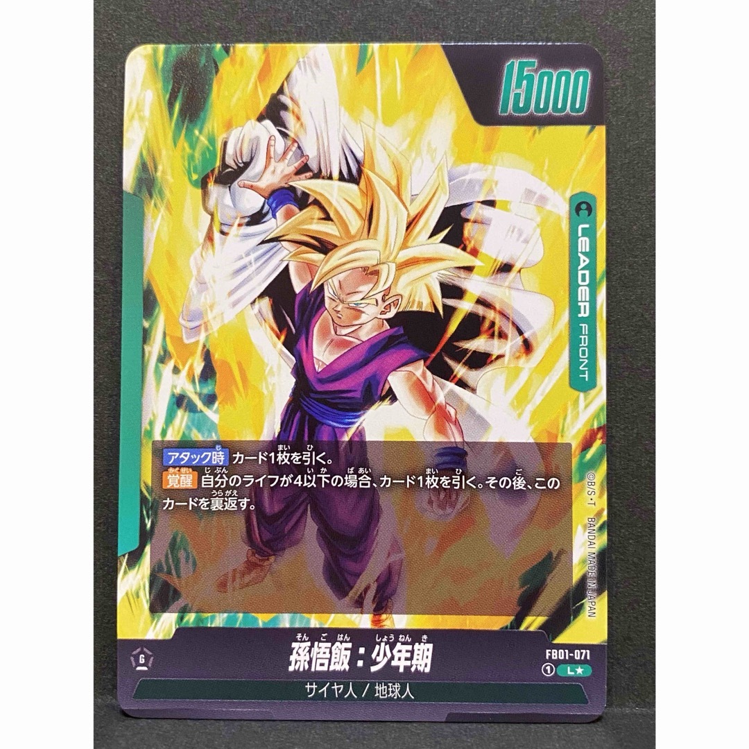 孫悟飯：少年期 リーダーカード 15000/20000 孫悟飯：少年期 リーダー