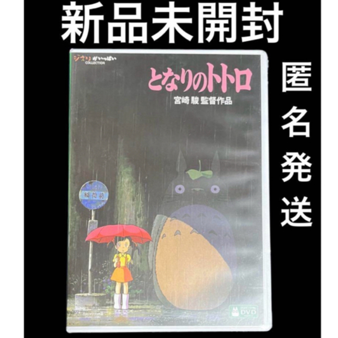 となりのトトロ DVD 2枚組の通販 by yamashop｜ラクマ