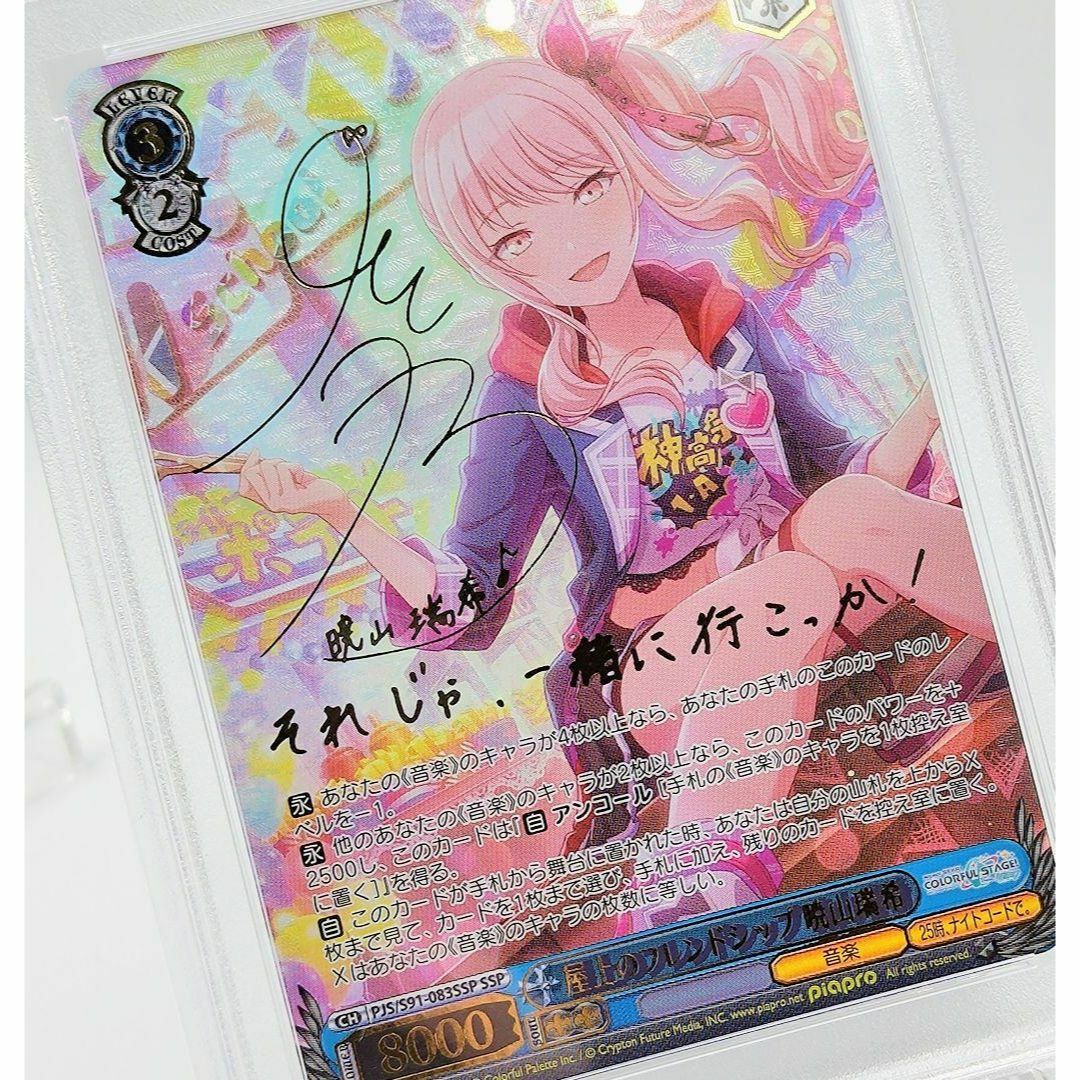 PSA10 屋上のフレンドシップ 暁山瑞希 SSP サイン 佐藤日向 最安値の
