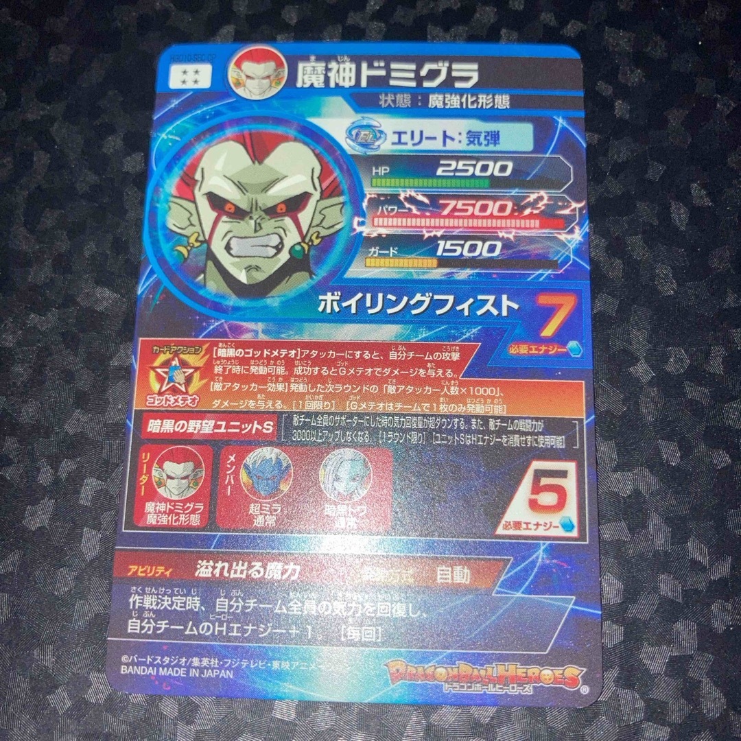 ドラゴンボール - 美品 hgd10-sec 魔神ドミグラ SEC スーパー