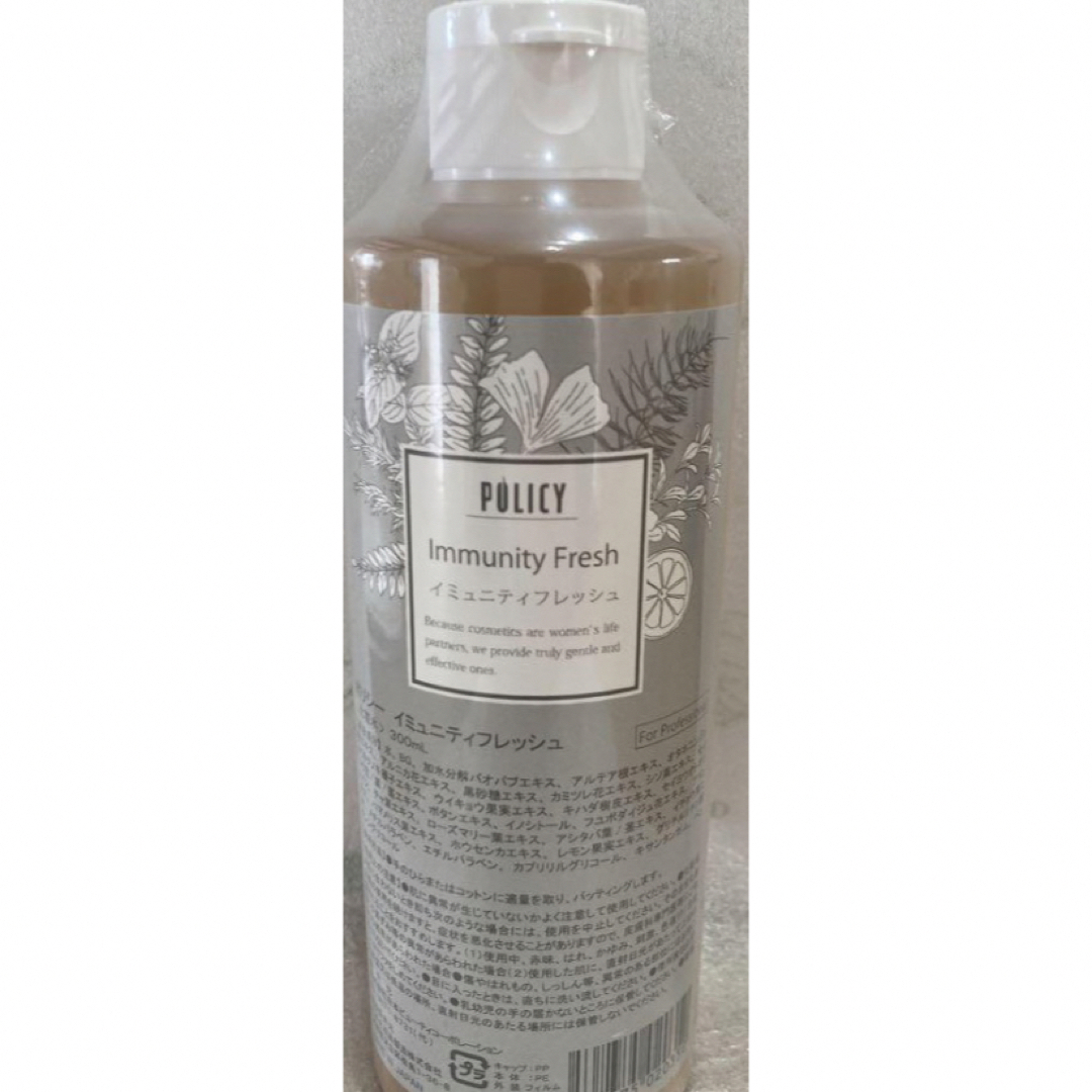 ポリシー化粧品 最新品☆ポリシー化粧品 イミュニティフレッシュ 300ml