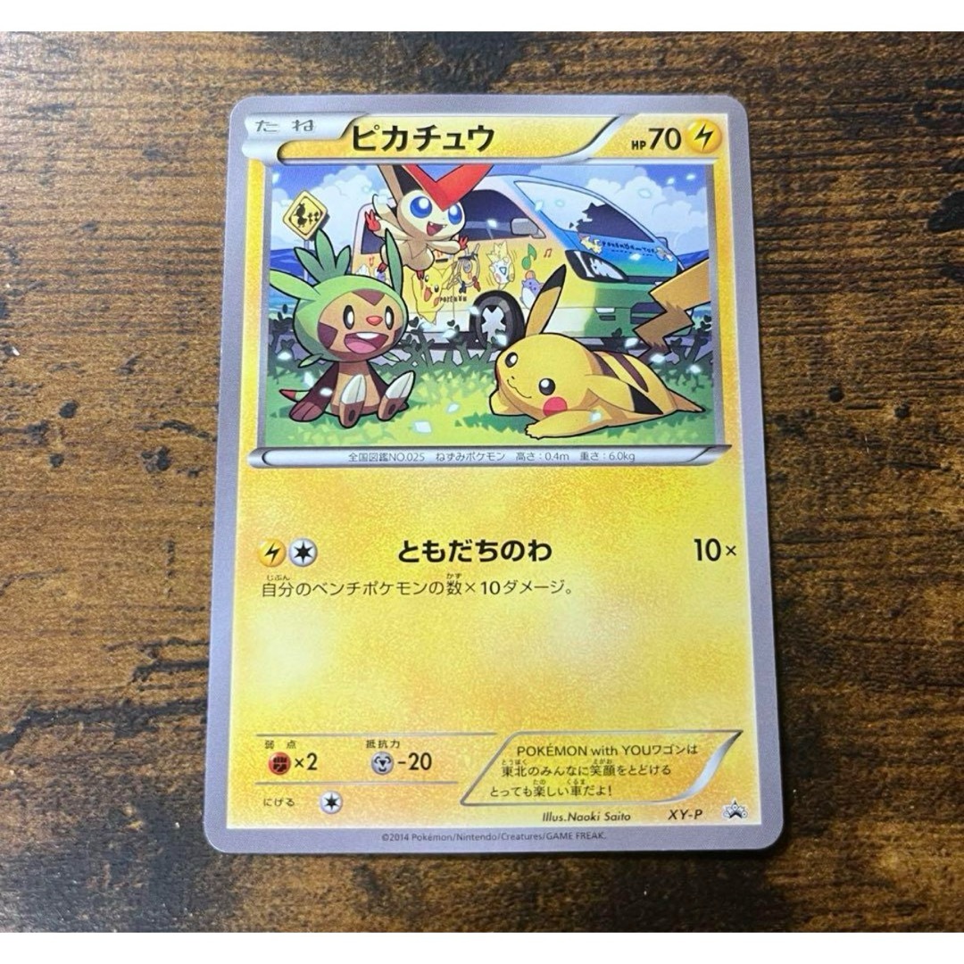 ポケモンカード ピカチュウ ともだちのわ xy-p プロモ ワゴン ポケモン