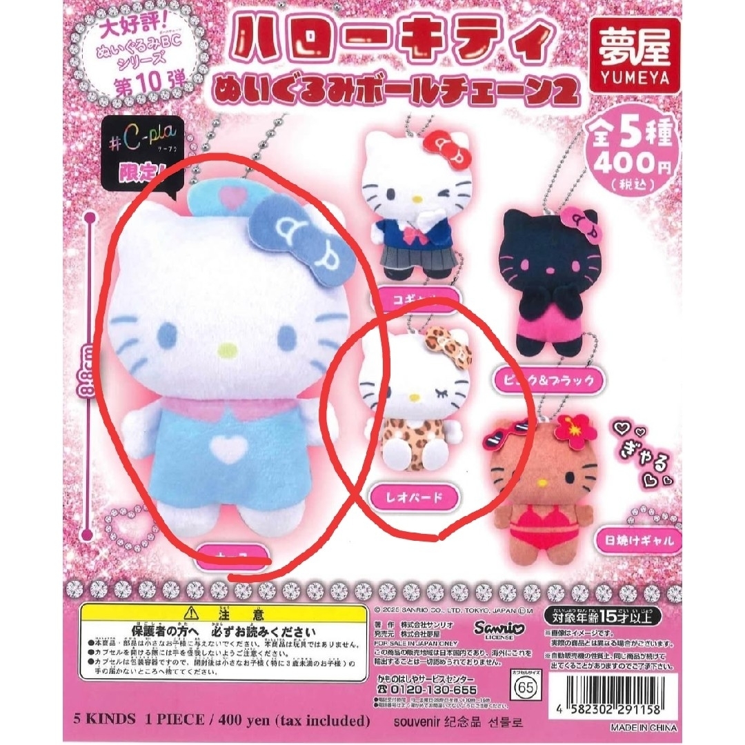 ハローキティ - ハローキティ ぬいぐるみ ボールチェーン 2 シープラ